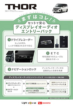 Webカタログ トール ナビ&オーディオカタログ【ダイハツ】